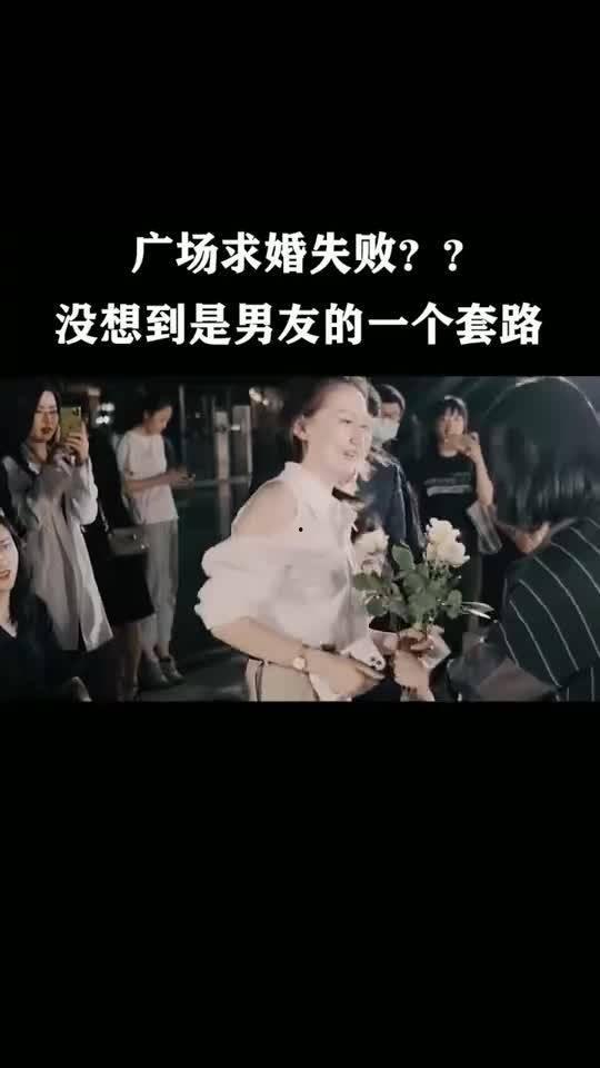 吃瓜反转求婚视频大全